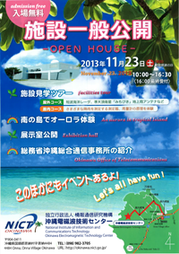 沖縄電磁波技術センター　施設一般公開
