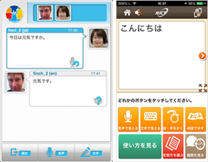 「VoiceTra4U」の画面（左）及び「こえとら」の画面（右）