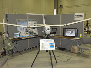 固定翼型無人航空機等展示イメージ
