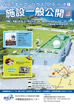 NICTオープンハウス2016 in 沖縄ポスター