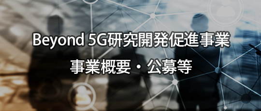 Beyond 5GJi ƊTvE哙