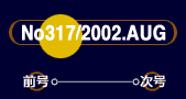 No317/2002.AUG
