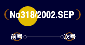 No318/2002.SEP