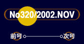 No320/2002.NOV