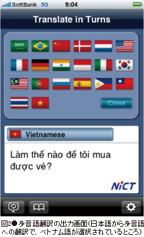 図2●多言語翻訳の出力画面（日本語から多言語への翻訳で、ベトナム語が選択されているところ）