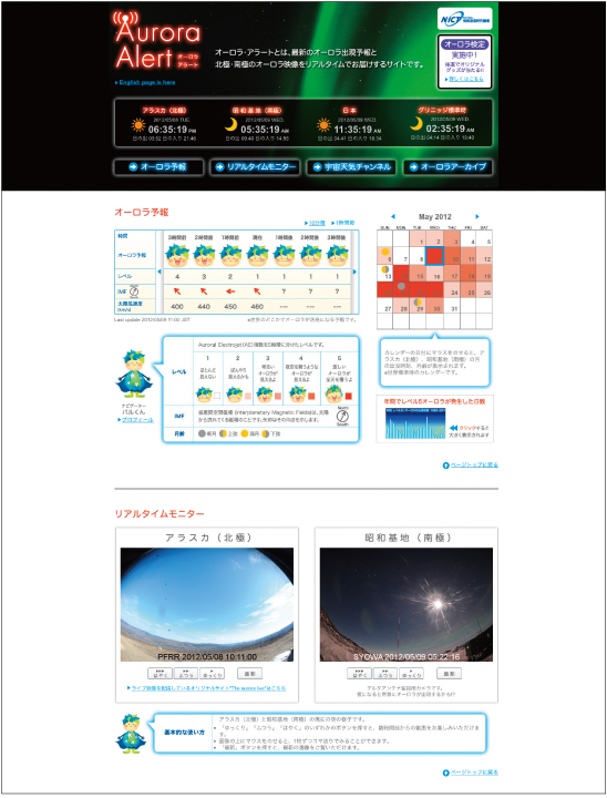 図2●オーロラアラートのWebサイト http://aurora-alert.nict.go.jp/