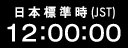 でか文字表示