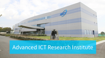 Advanced ICT Research Institute 