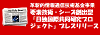 令和８年革新的情報通信技術基金事業 要素技術・シーズ創出型 日独国際共同研究プロジェクト プレスリリース