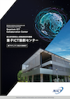 量子ICT協創センターパンフレット