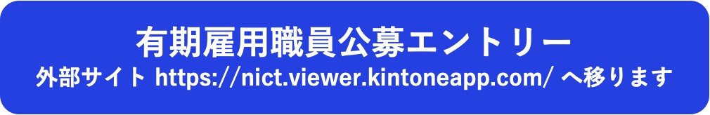 有期雇用職員公募Webエントリーフォーム   