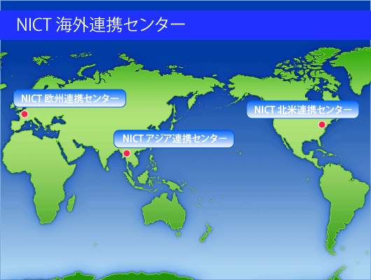 地図：海外連携センター所在地のご案内