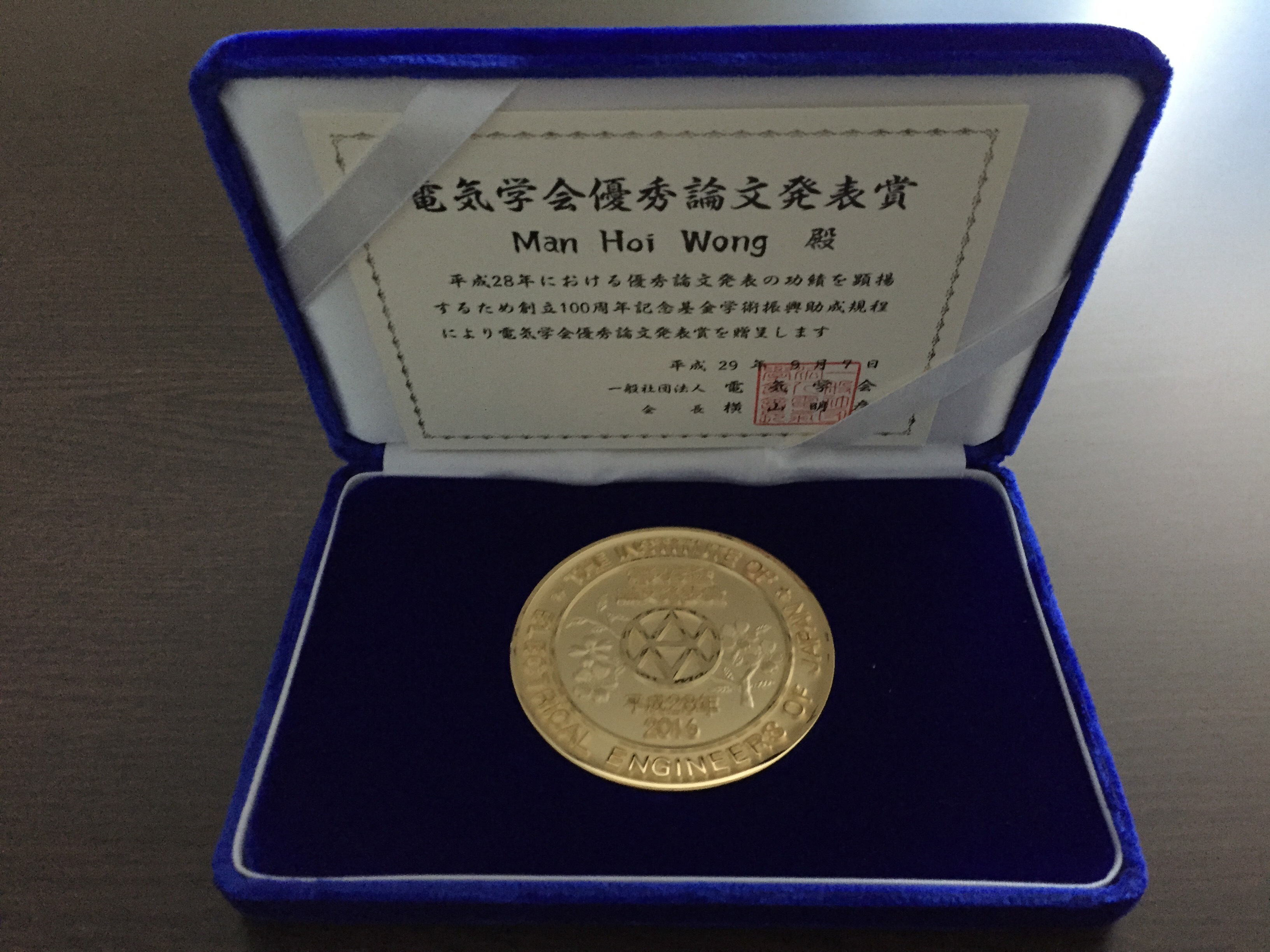 IEE Award1
