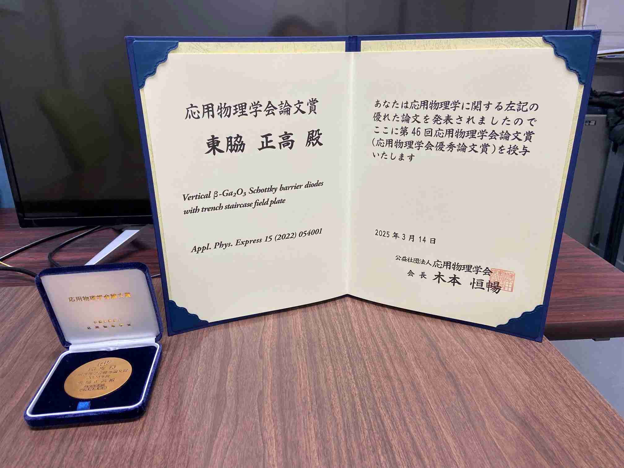 2024 応用物理学会優秀論文賞_2
