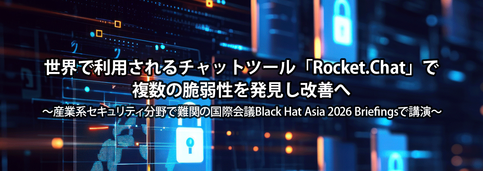 世界で利用されるチャットツール「Rocket.Chat」で複数の脆弱性を発見し改善へ