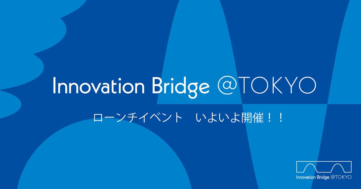 Innovation Bridge @TOKYO ローンチイベント