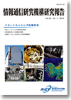 リモートセンシング技術特集