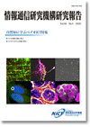 自然知に学ぶバイオICT特集