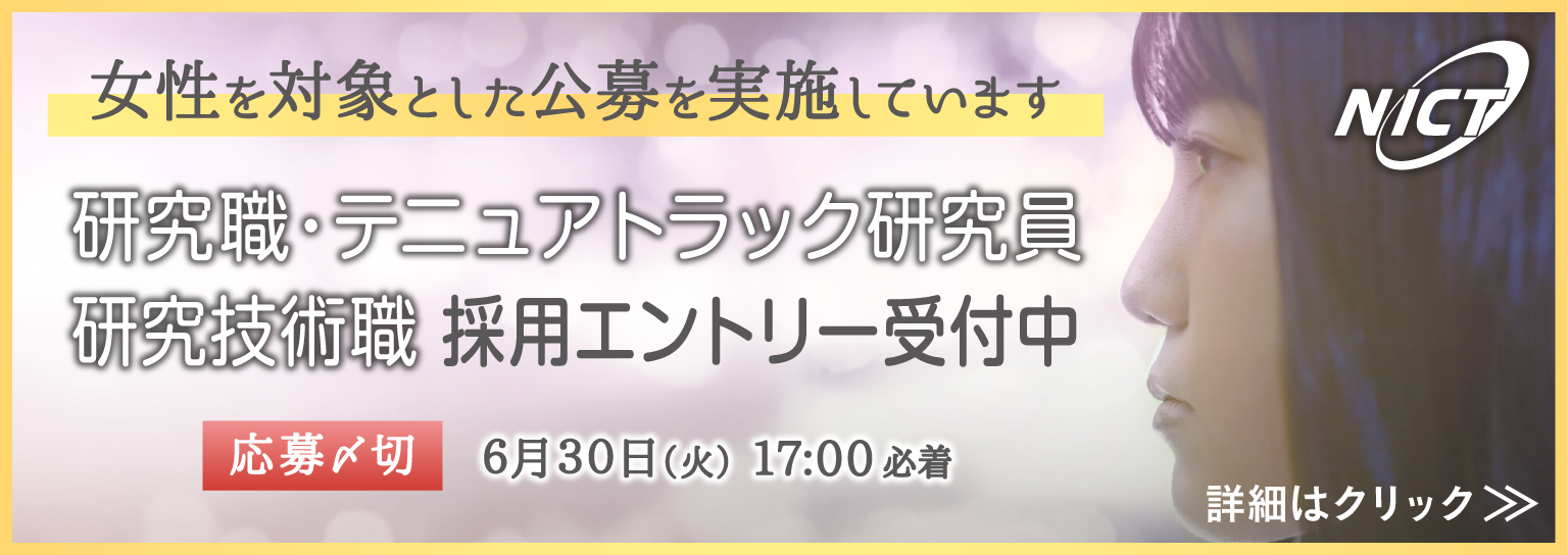 女性対象研究職採用エントリー受付中！6/30(火)〆