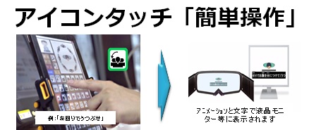 簡単操作