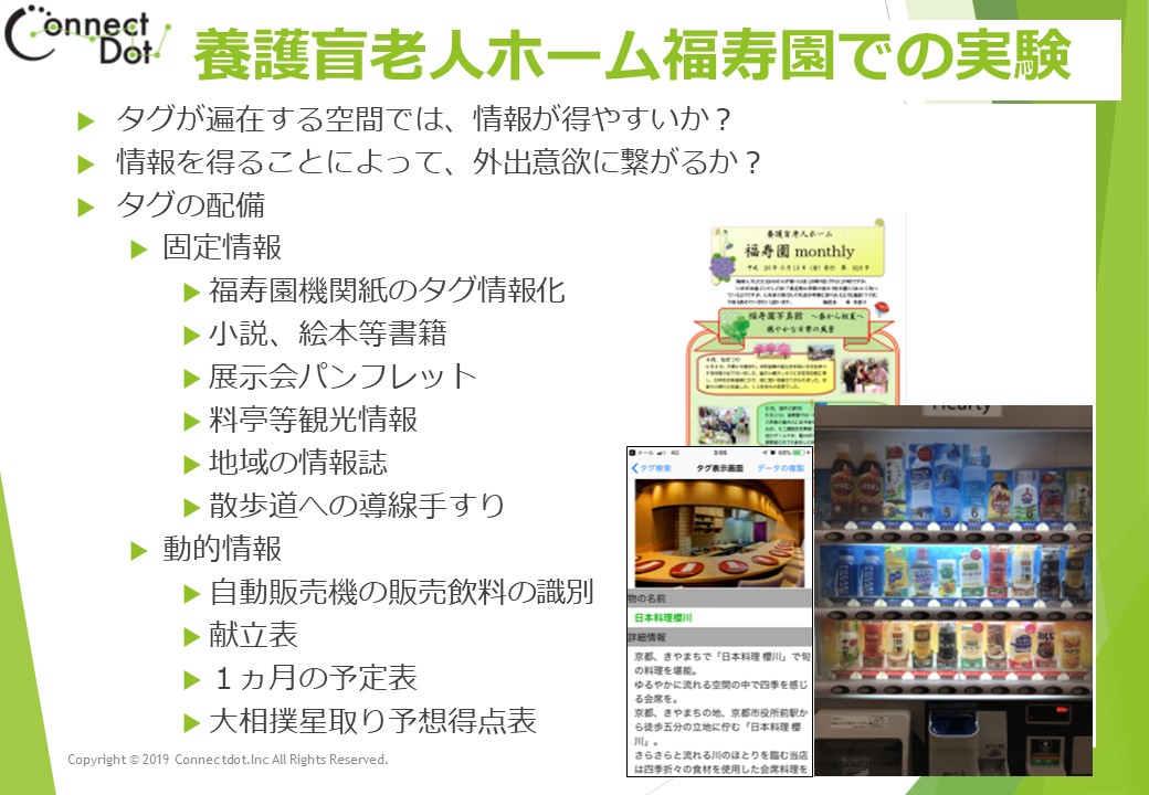 実証実験