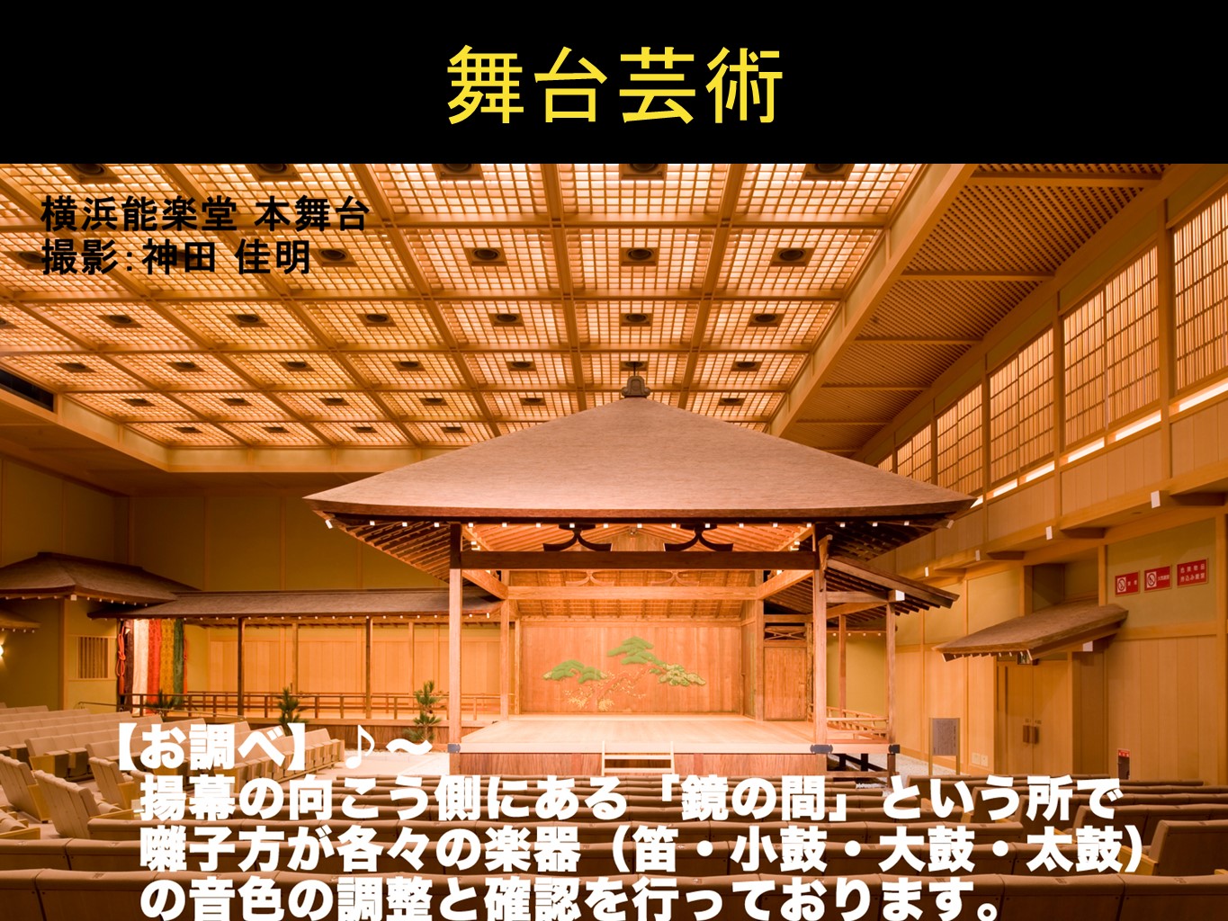 舞台芸術の様子