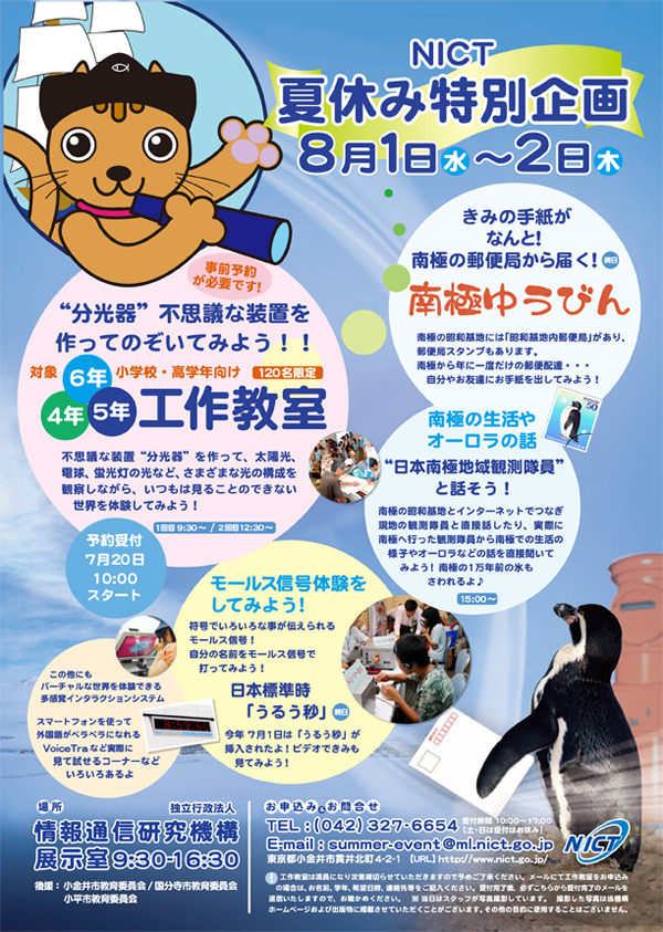 夏休み特別企画(チラシ) 夏休み特別企画(チラシ)