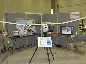 固定翼型無人航空機等展示イメージ 固定翼型無人航空機等展示イメージ