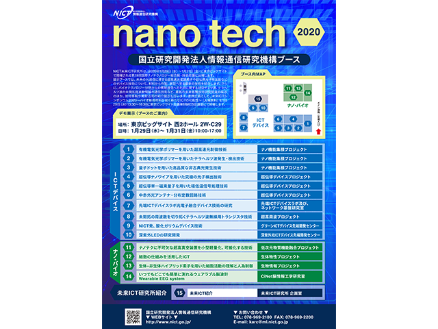 nano tech 2020チラシ