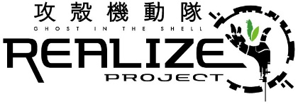 攻殻機動隊 REALIZE PROJECT