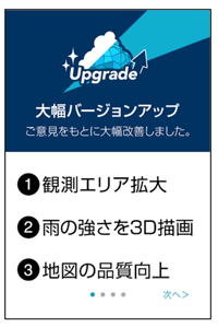 アプリを大幅バージョンアップ