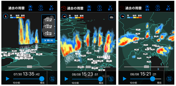 バージョンアップしたスマホアプリ「3D雨雲ウォッチ～フェーズドアレイレーダ～」