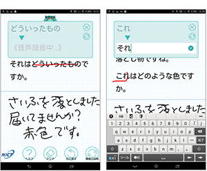 音声認識が間違っていたら その部分を指でなぞって、音声からでも、キーボード（文字）からでもピンポイントに修正できて便利