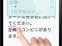 音声認識された文字が間違っていても、指でなぞるだけで、簡単に修正ができます。修正は、音声でもキーボード入力でもOKです。 音声認識された文字が間違っていても、指でなぞるだけで、簡単に修正ができます。修正は、音声でもキーボード入力でもOKです。