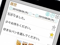履歴の中からよく使うフレーズを選んでお気に入りに登録したり、履歴のテキストデータをメールで送信したりすることも可能です。履歴を活用すれば、コミュニケーションがさらに広がります。 履歴の中からよく使うフレーズを選んでお気に入りに登録したり、履歴のテキストデータをメールで送信したりすることも可能です。履歴を活用すれば、コミュニケーションがさらに広がります。