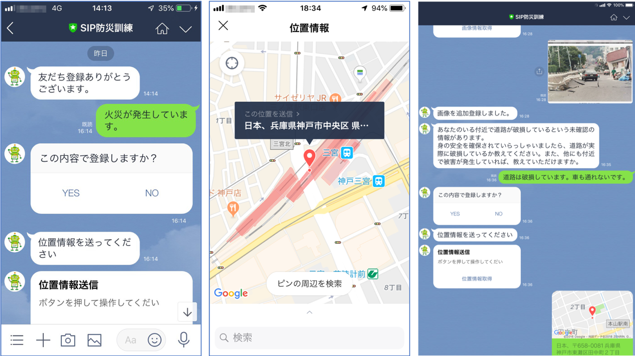 図2 LINEでのチャットボットとのやりとり例 図2 LINEでのチャットボットとのやりとり例