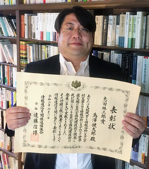 令和2年度情報通信月間推進協議会会長表彰「志田林三郎賞」（個人）