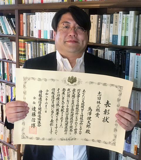 令和2年度情報通信月間推進協議会会長表彰「志田林三郎賞」(個人) 令和2年度情報通信月間推進協議会会長表彰「志田林三郎賞」(個人)
