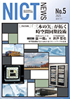 NICT NEWS 513
