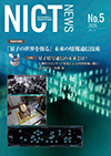 NICT NEWS