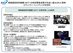 セキュリティ・インシデント分析技術