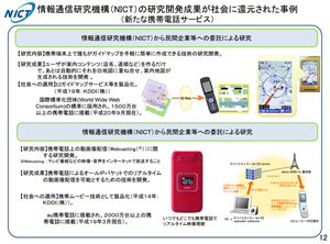 新たな携帯電話サービス