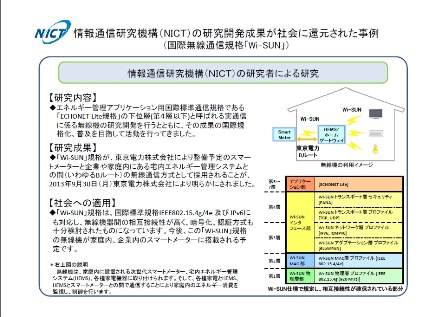 国際無線通信規格「Wi-SUN」