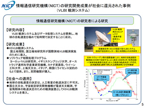 ＶＬＢＩ 観測システム