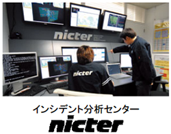 インシデント分析センター インシデント分析センター