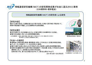 日本標準時・標準電波