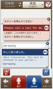 au「おはなしアシスタント」に多言語音声翻訳技術を提供<br/>
～auがNICTの技術を採用。音声翻訳サービスを開始～