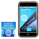 成田空港 多言語音声
翻訳アプリ “NariTra”
成田空港 多言語音声
翻訳アプリ “NariTra”