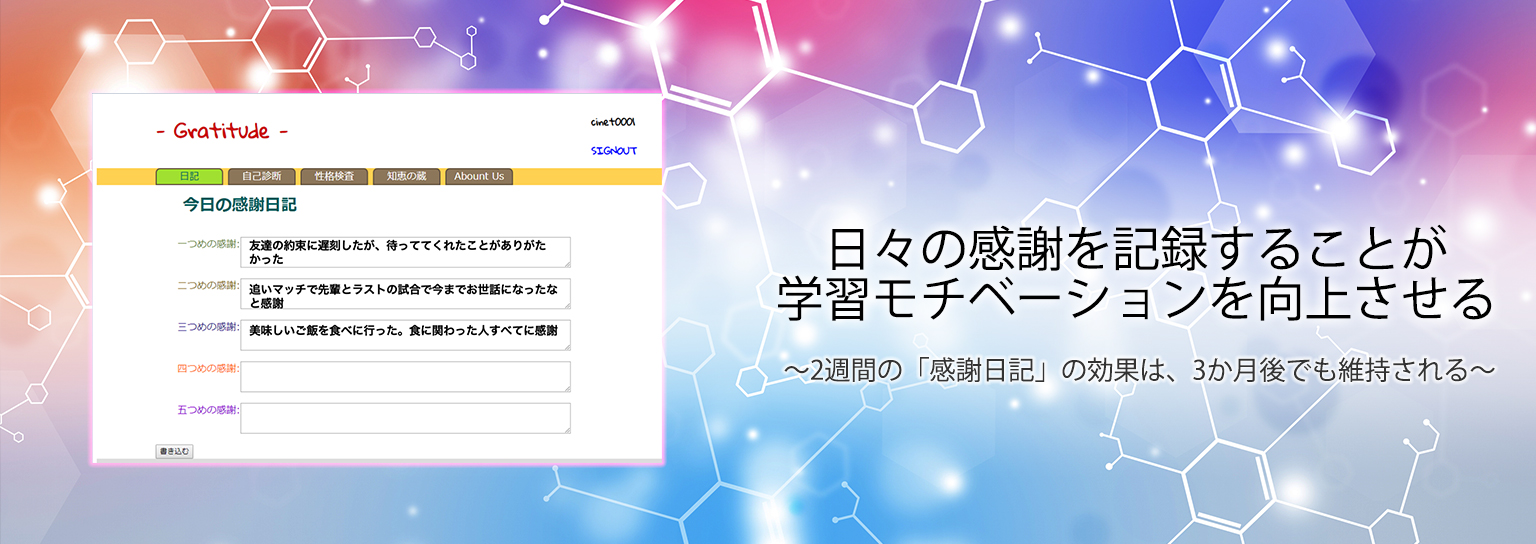 日々の感謝を記録することが学習モチベーションを向上させる