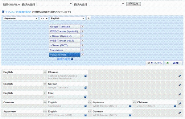 ツールボックスの多言語サービス設定